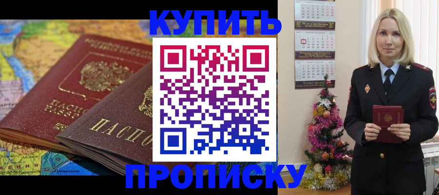 временная регистрация 2025 в Байкальске